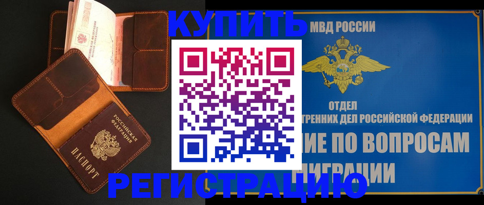 временная регистрация в квартире в Курской области