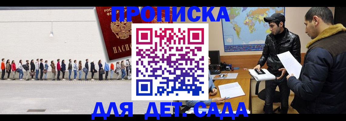 временная регистрация купить в Курской области